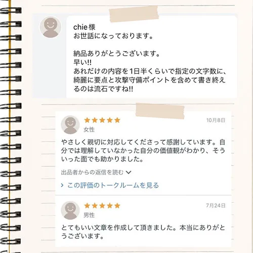 プロフィール作成02