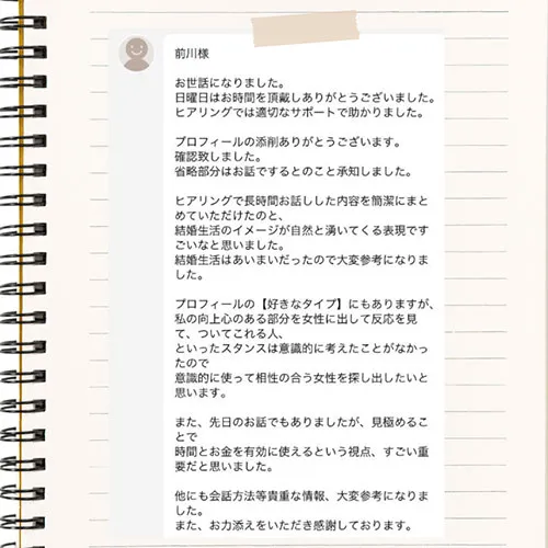 プロフィール作成05