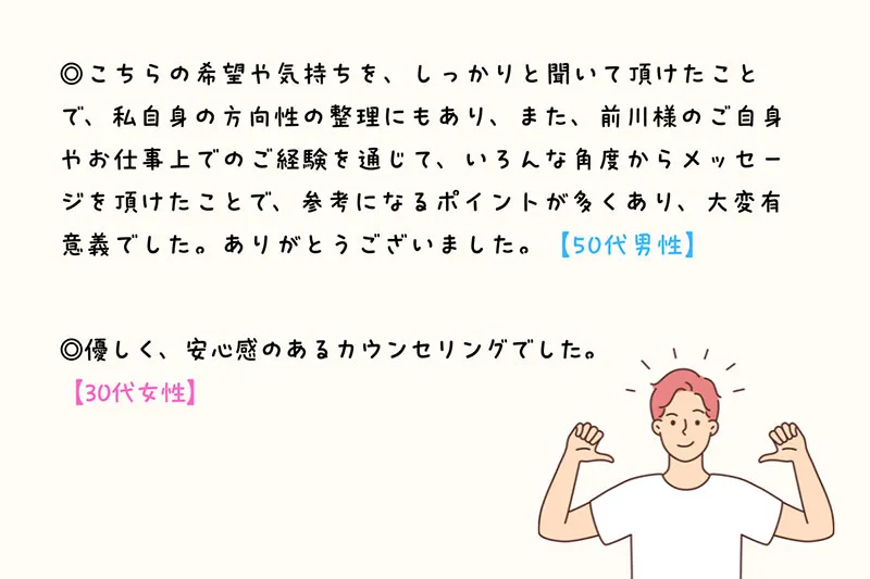 40代女性と50代男性の声