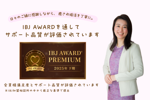 IBJ AWARD 2025年下期 受賞のご報告